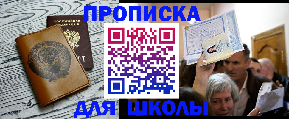 прописка 2025 в Мичуринске