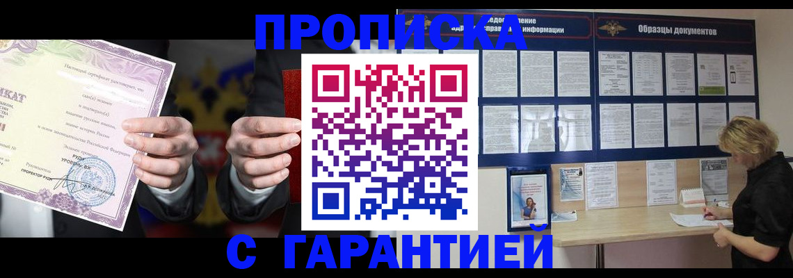 временная регистрация гарантия в Мичуринске