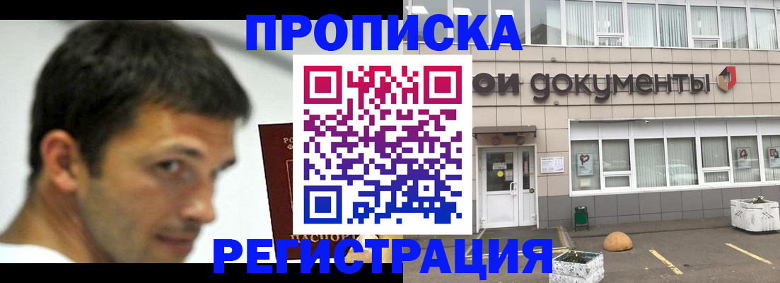 прописка 2025 в Мичуринске