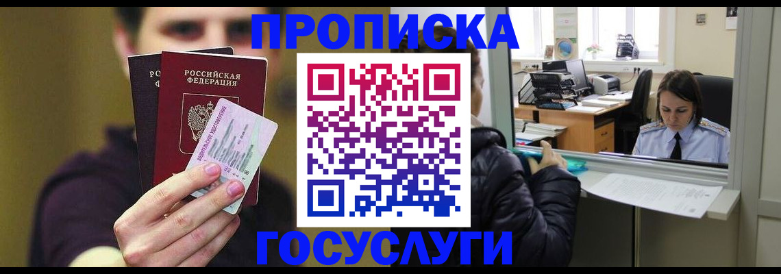 временная регистрация для школы в Мичуринске